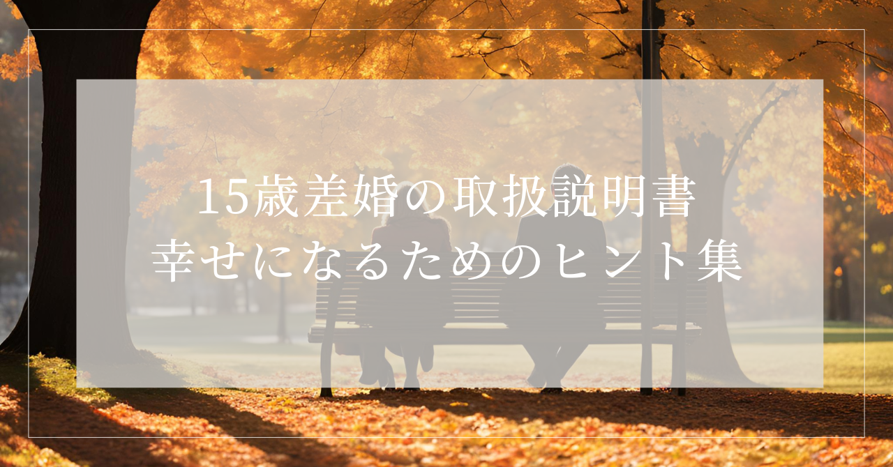 結婚生活18